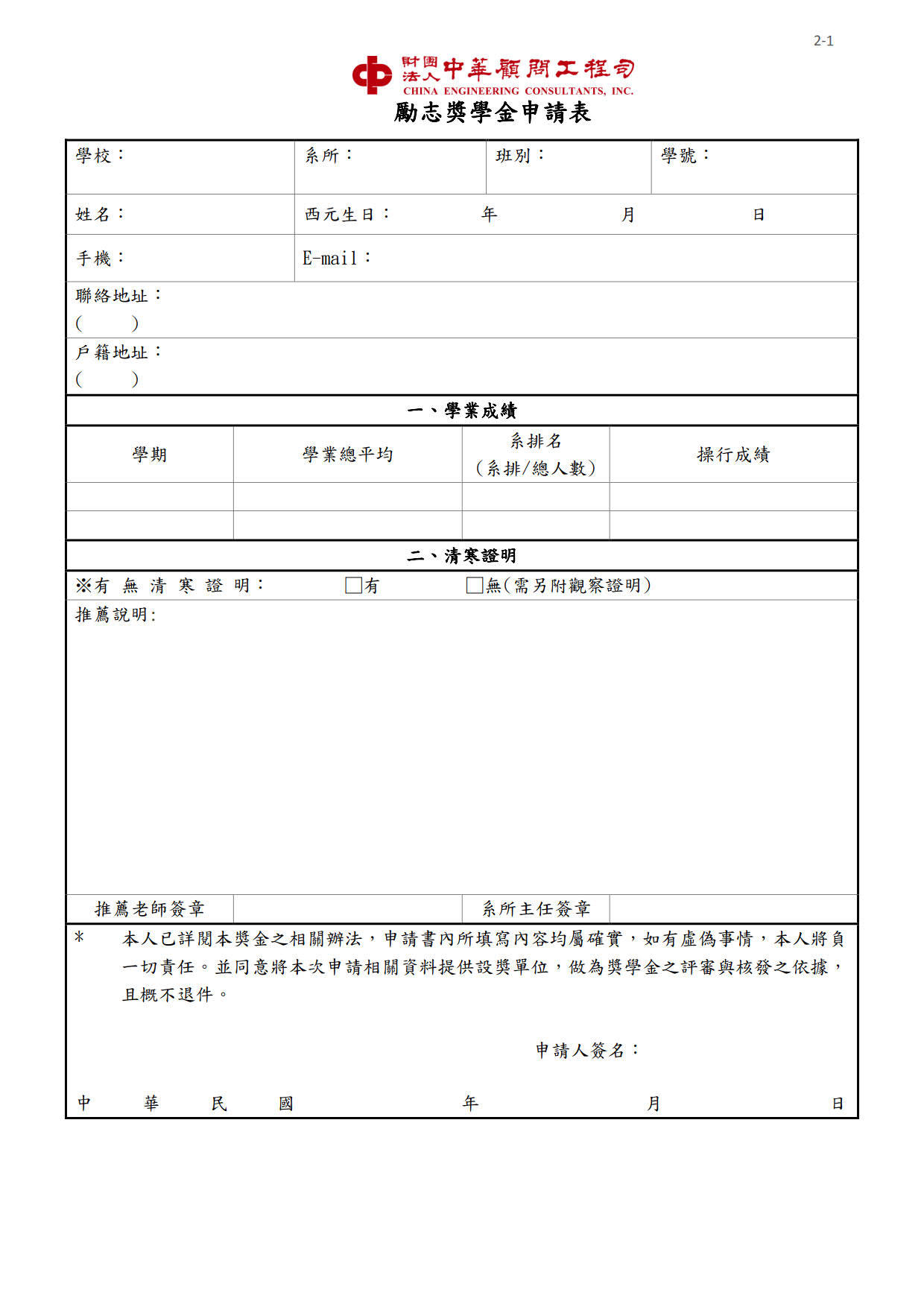 中華顧問2
