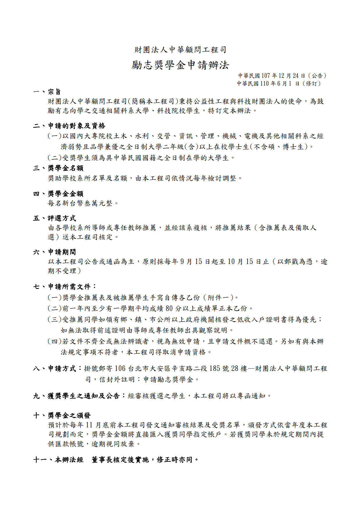 中華顧問1