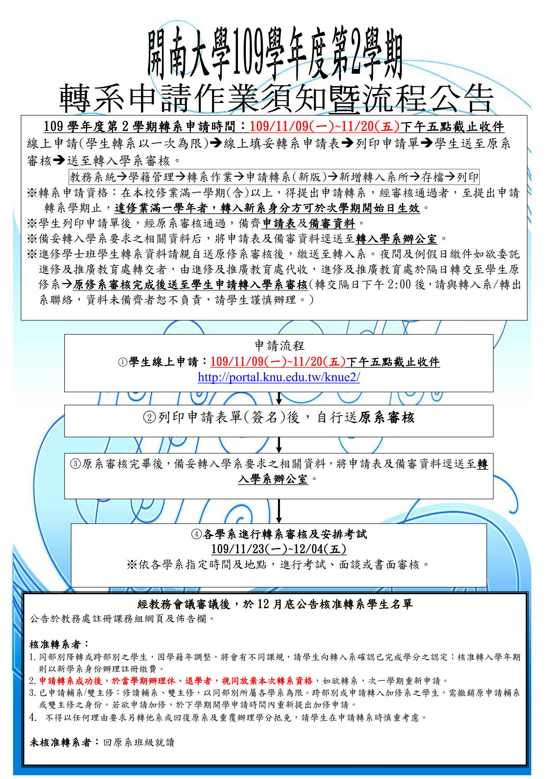 轉系