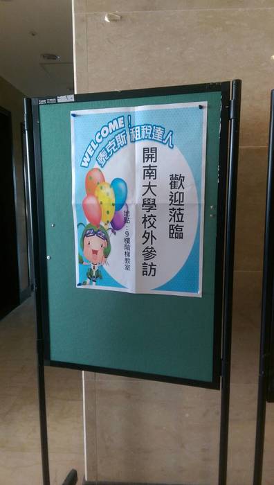 1051115國稅局參訪圖片